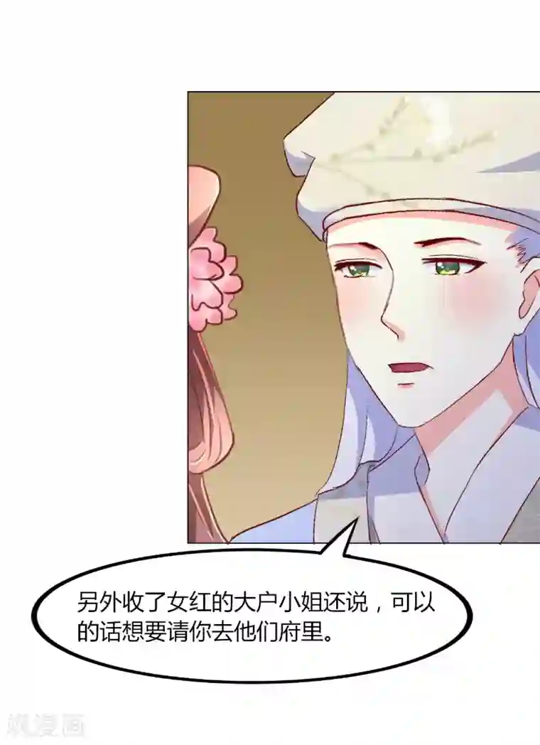 吃出来的桃花运第43话