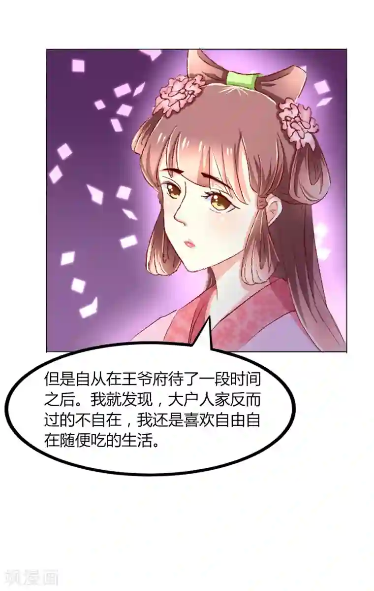 吃出来的桃花运第44话