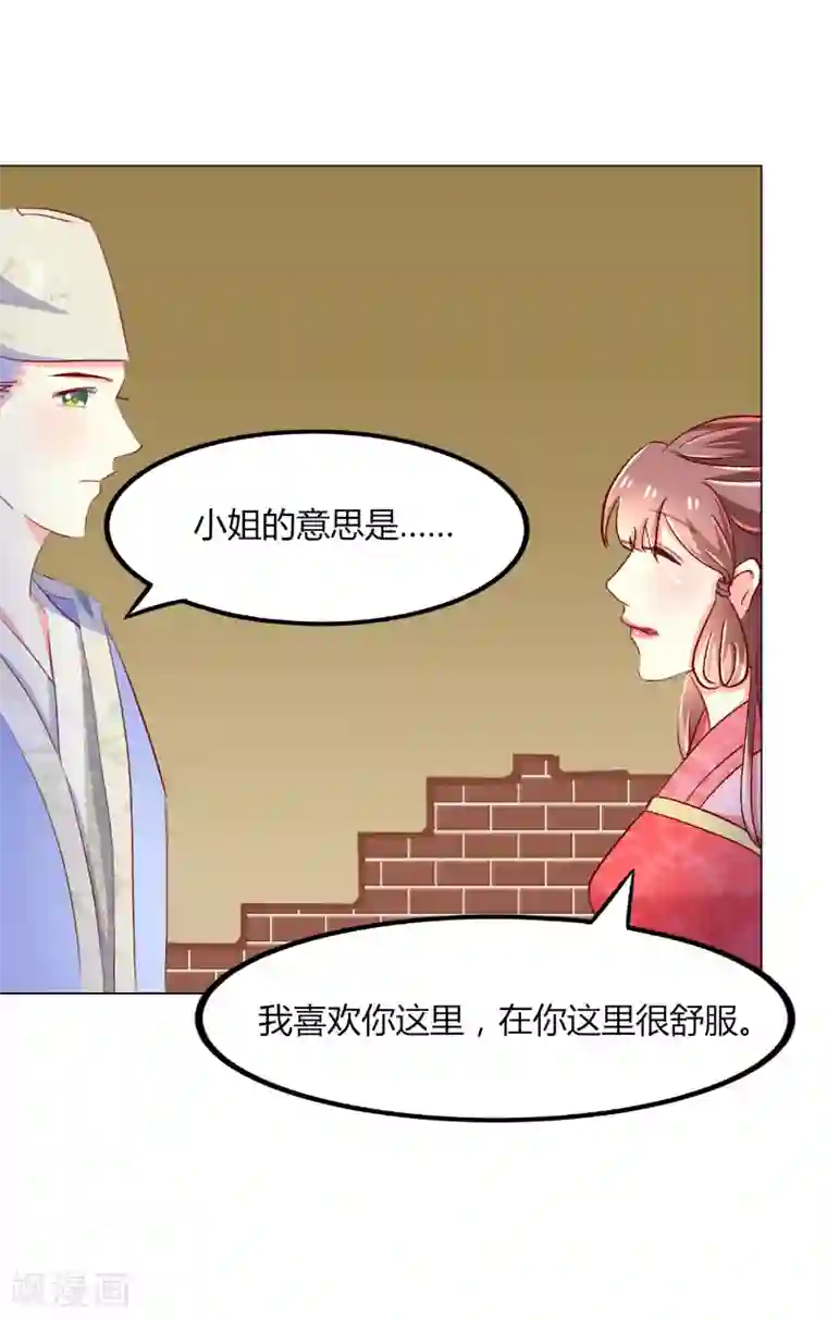 吃出来的桃花运第44话