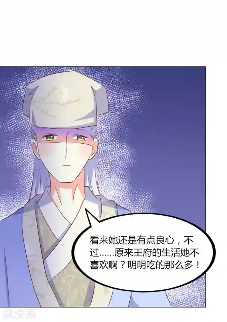 吃出来的桃花运第44话