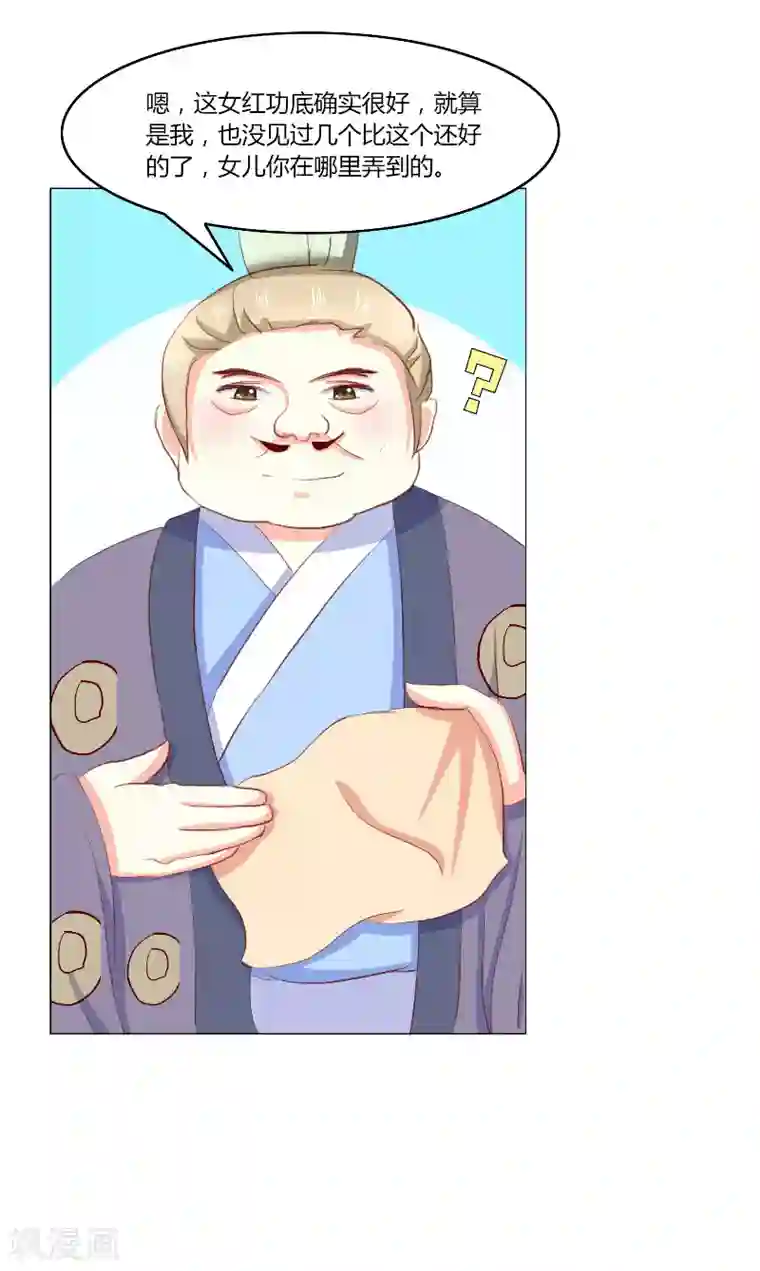 吃出来的桃花运第45话