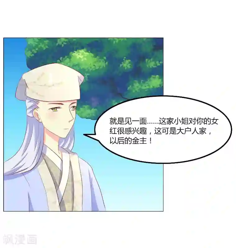 吃出来的桃花运第46话