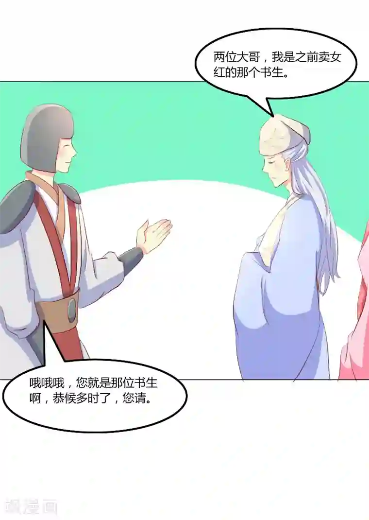 吃出来的桃花运第46话