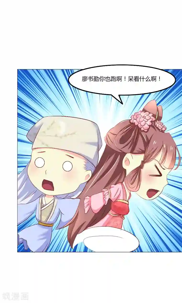 吃出来的桃花运第47话