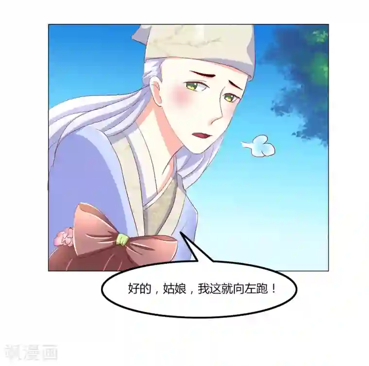 吃出来的桃花运第48话