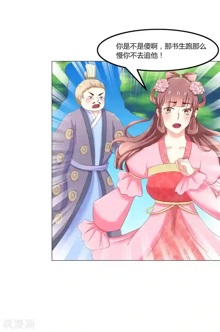 吃出来的桃花运第48话