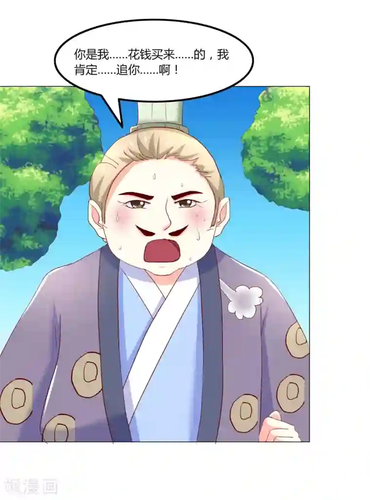 吃出来的桃花运第48话