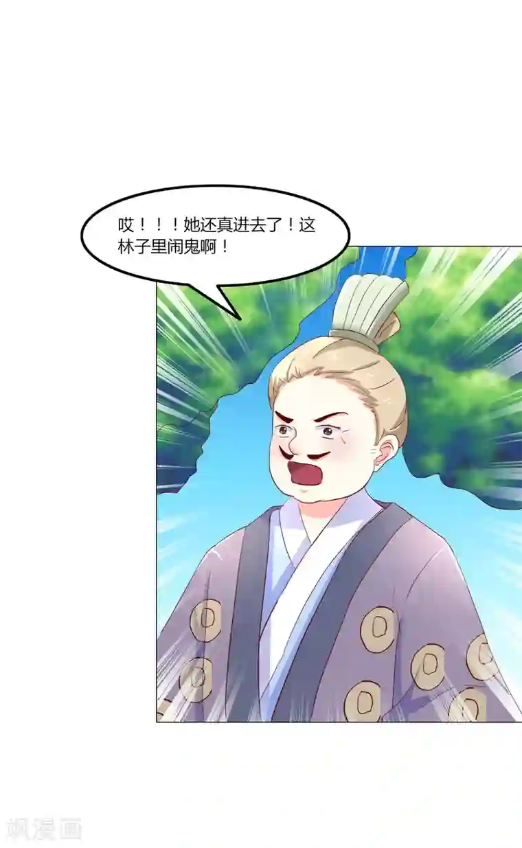 吃出来的桃花运第49话