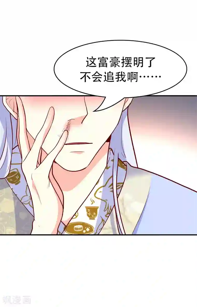 吃出来的桃花运第50话