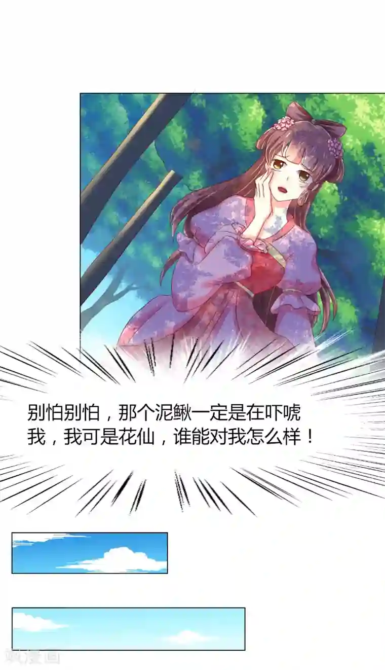 吃出来的桃花运第51话