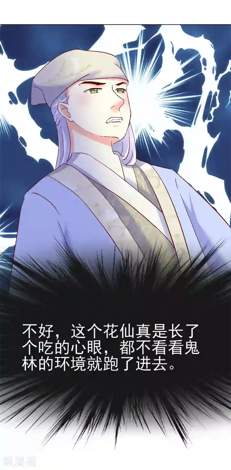 吃出来的桃花运第52话