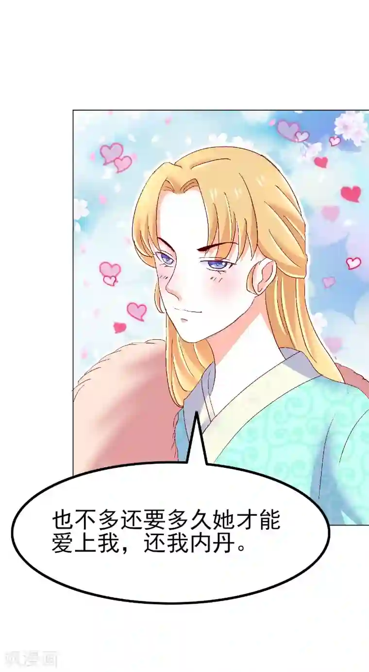 吃出来的桃花运第54话