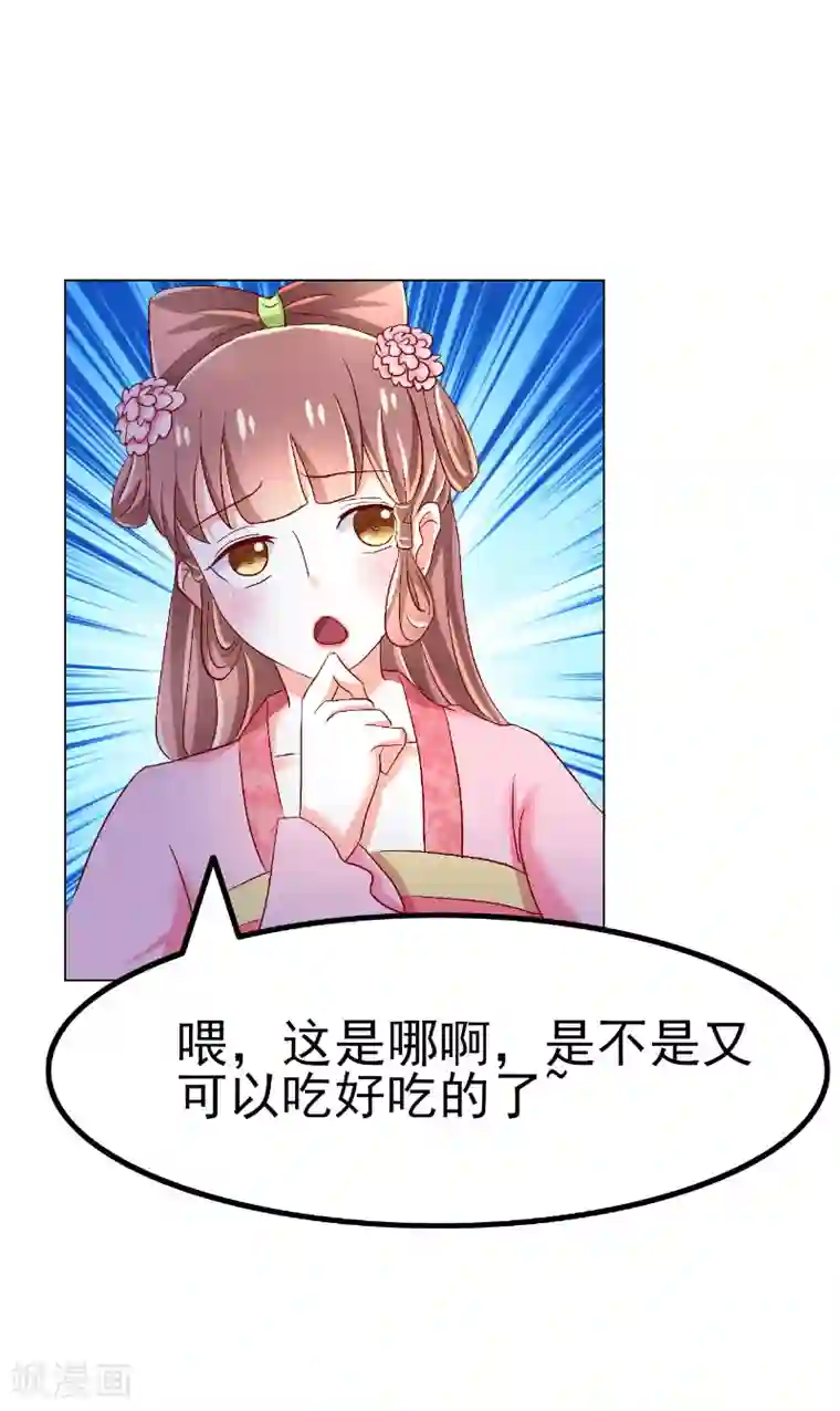 吃出来的桃花运第54话