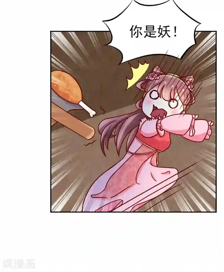 吃出来的桃花运第56话