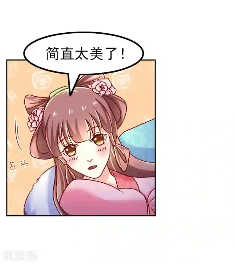 吃出来的桃花运第58话