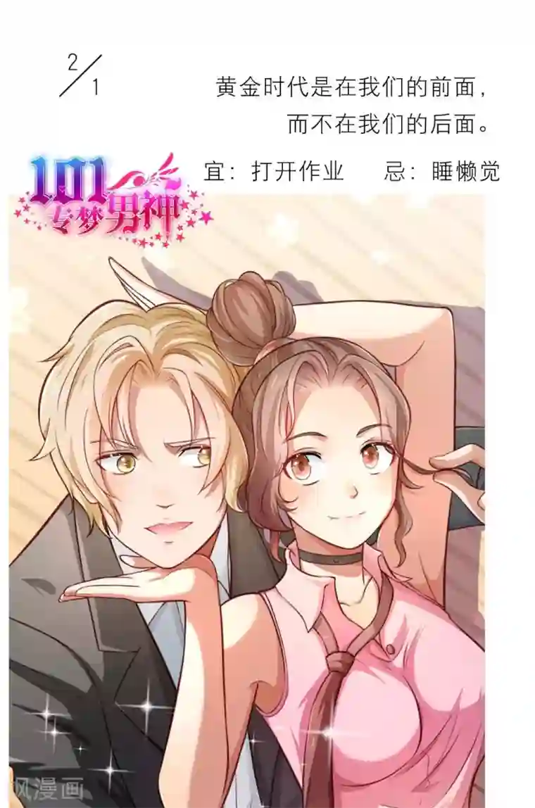 漫画壁纸日签第2话 1月2日