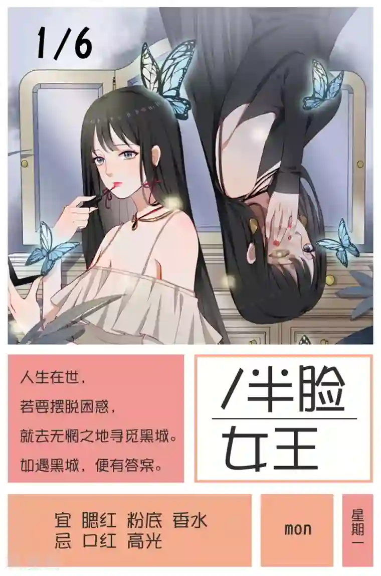 漫画壁纸日签第6话 1月6日