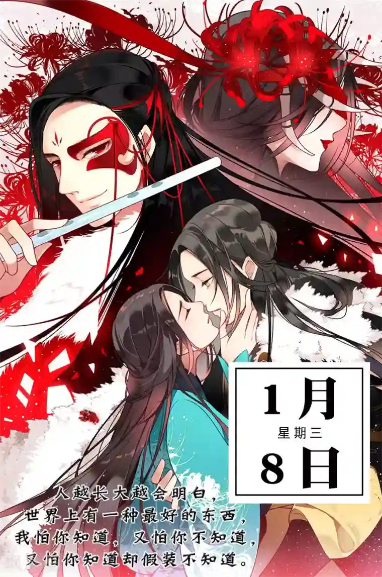 漫画壁纸日签第8话 1月8日