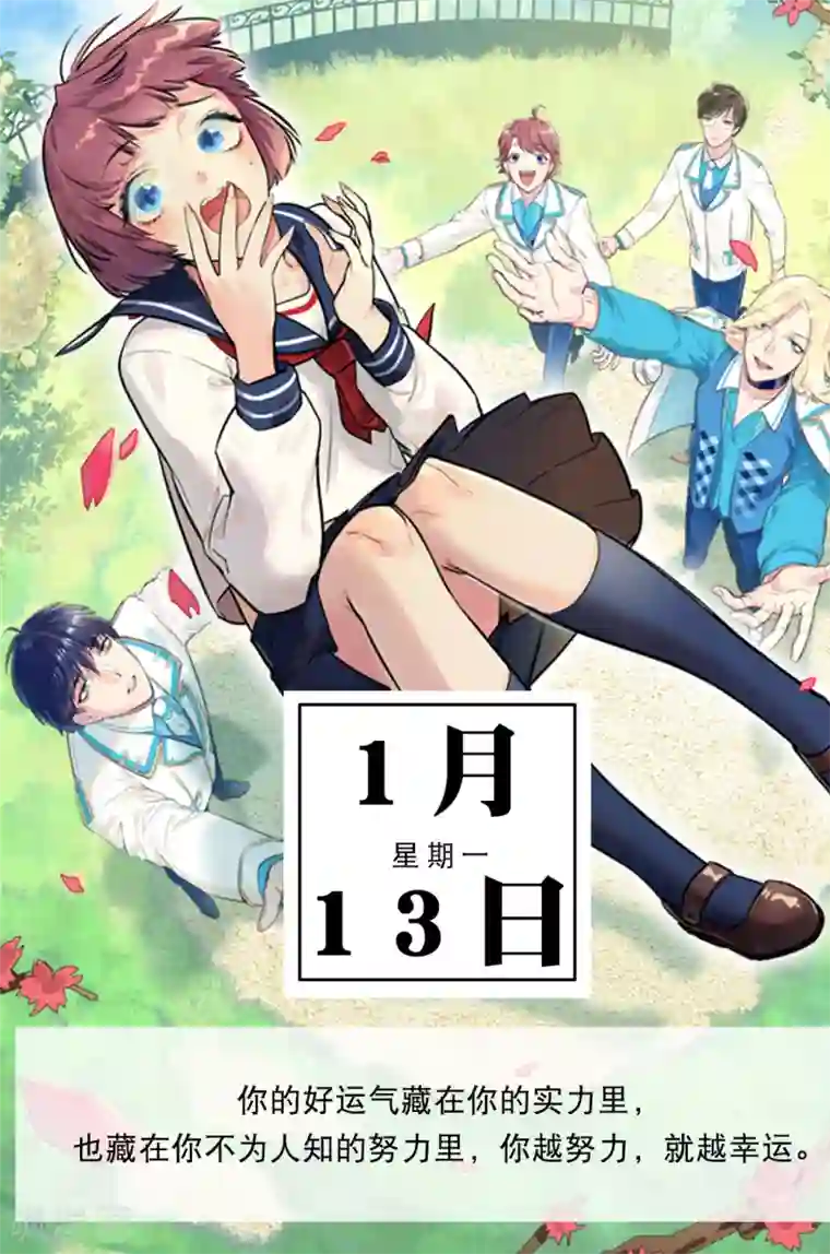 漫画壁纸日签第13话 1月13日
