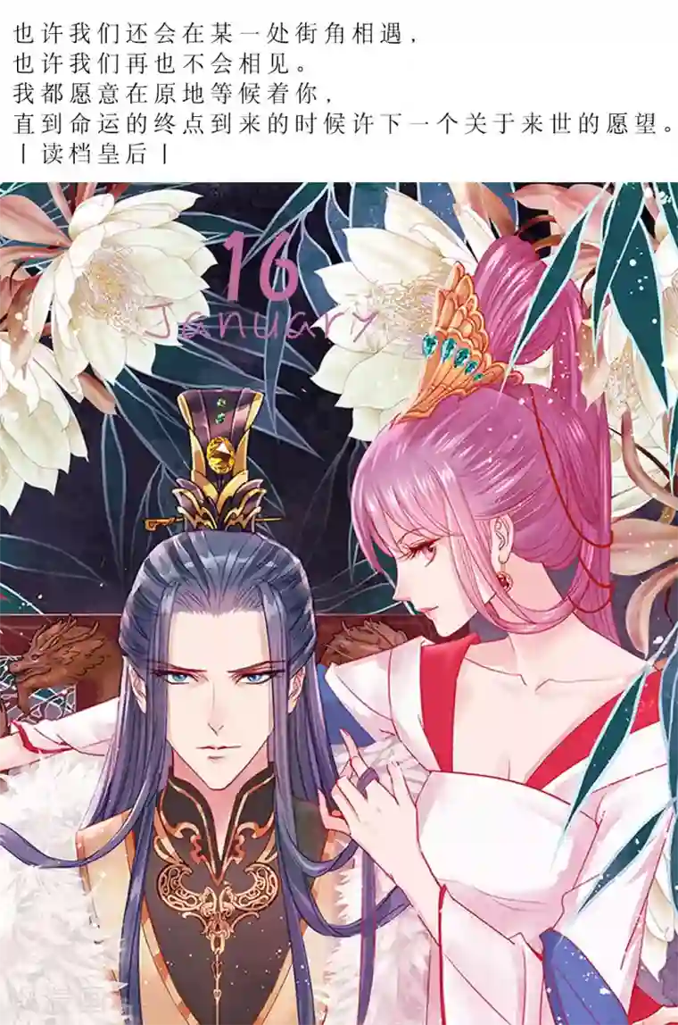 漫画壁纸日签第16话 1月16日