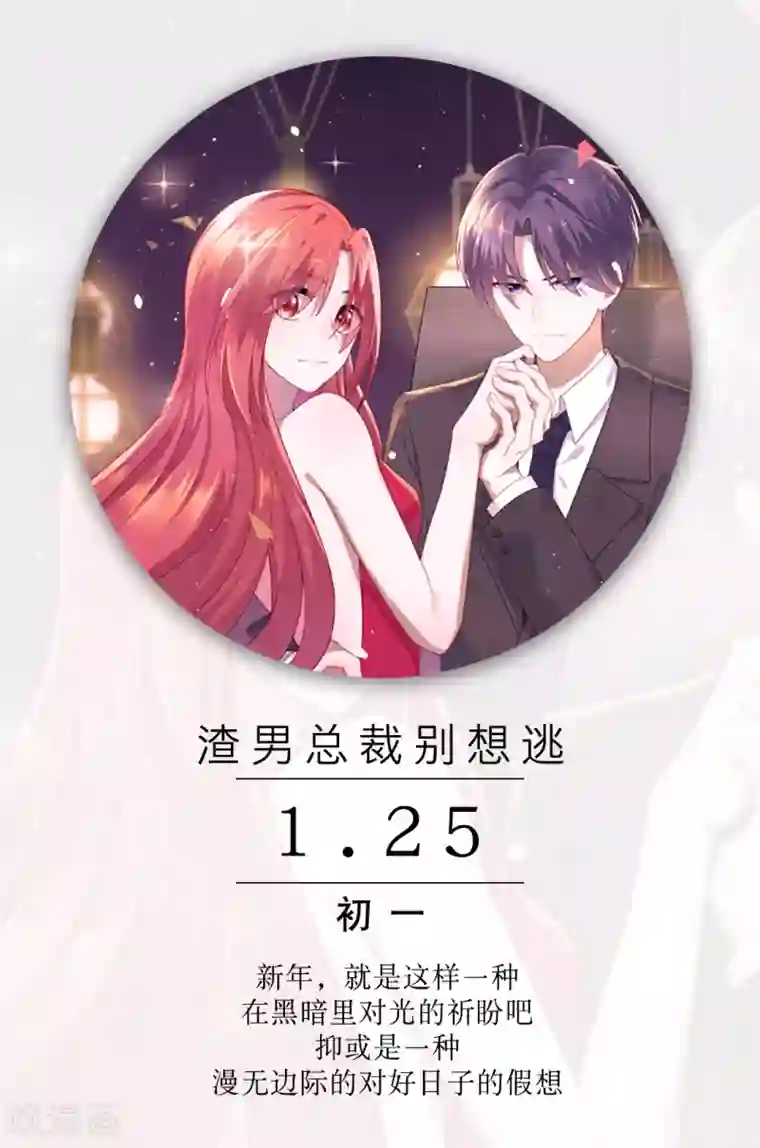 漫画壁纸日签第25话 1月25日