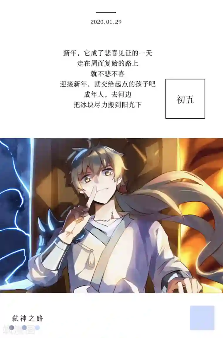 漫画壁纸日签第29话 1月29日