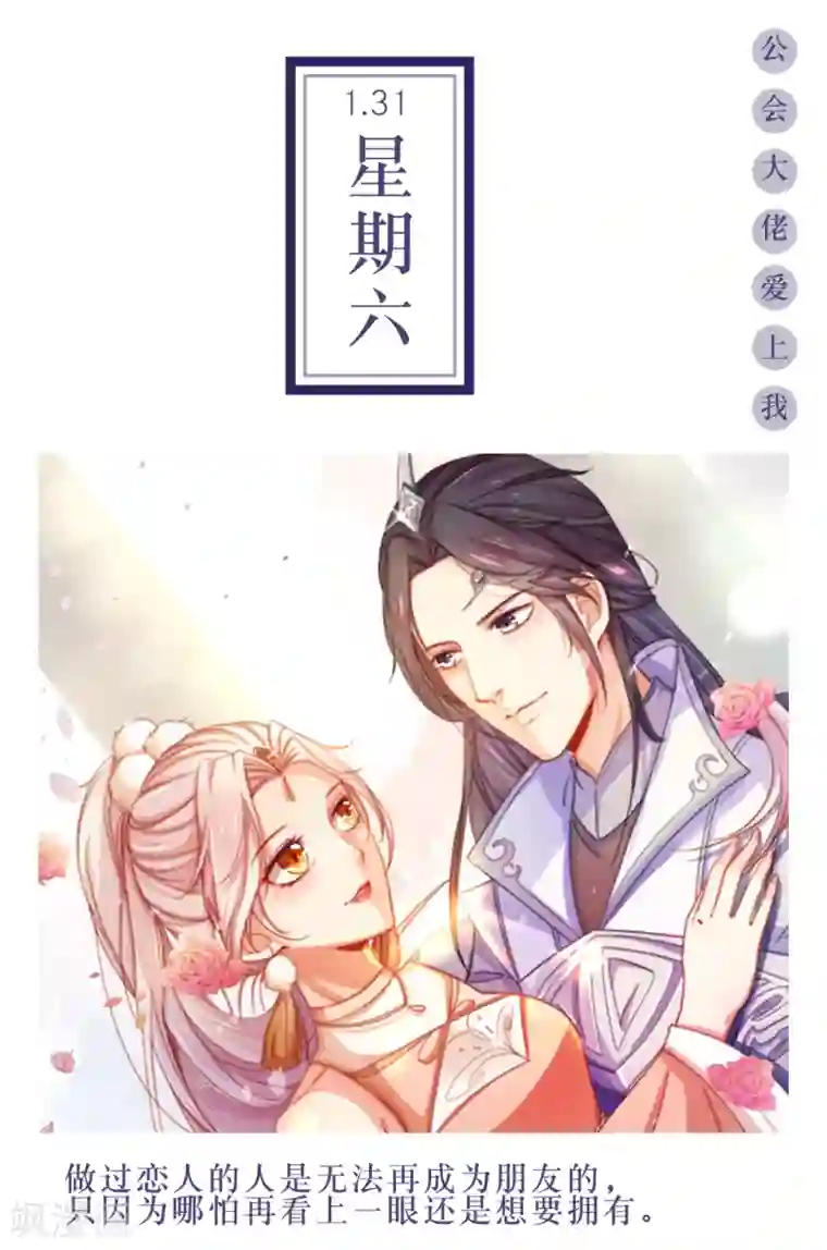 漫画壁纸日签第31话 1月31日