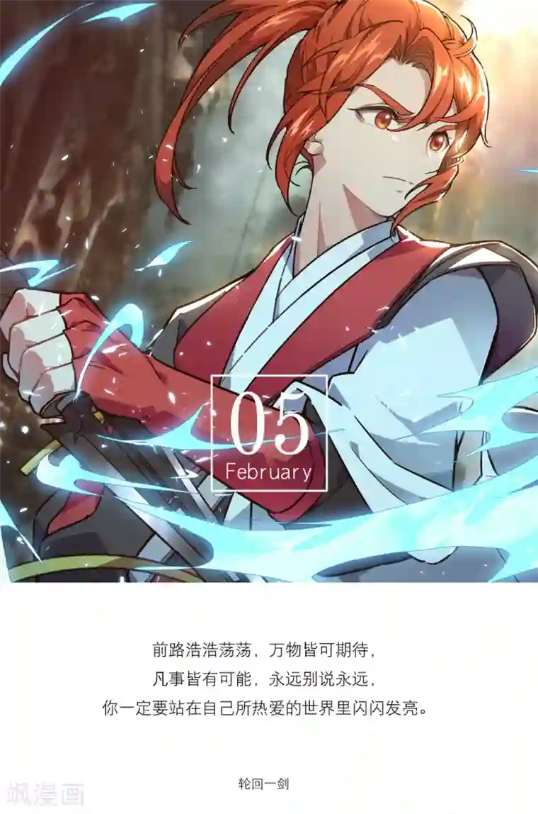 漫画壁纸日签第36话 2月5日