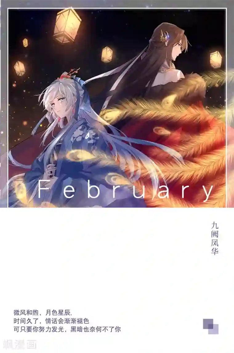 漫画壁纸日签第38话 2月7日