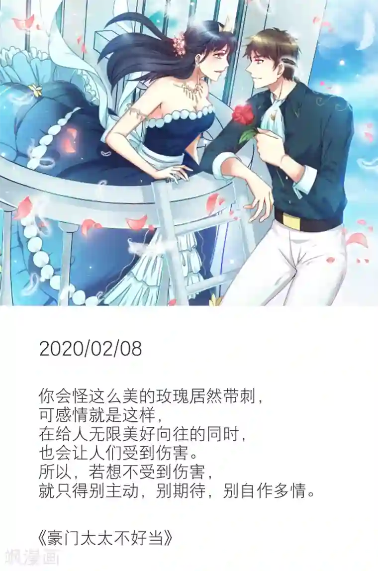 漫画壁纸日签第39话 2月8日