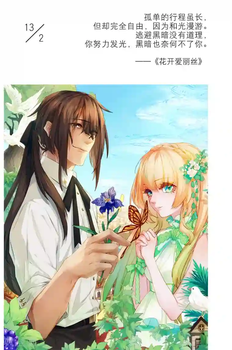 漫画壁纸日签第44话 2月13日