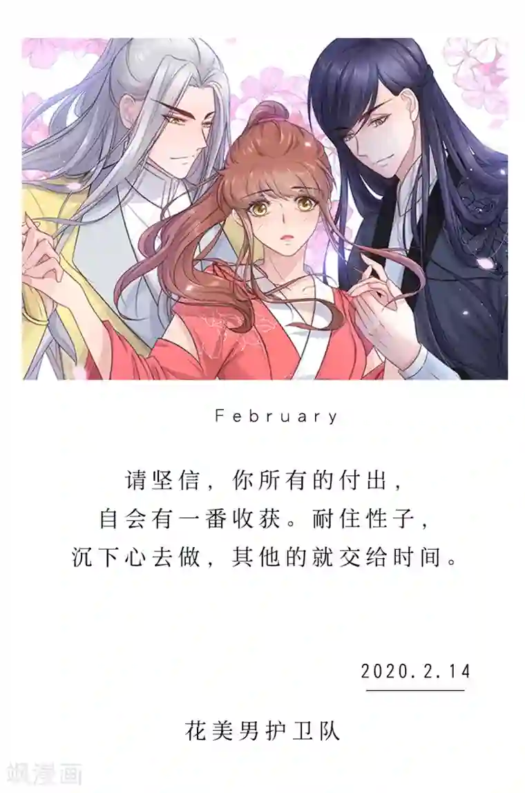 漫画壁纸日签第45话 2月14日