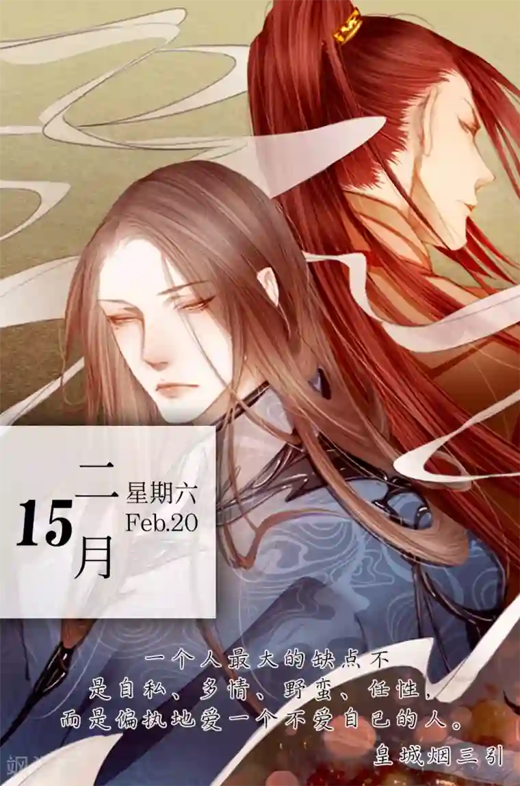 漫画壁纸日签第46话 2月15日