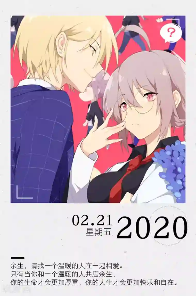 漫画壁纸日签第52话 2月21日