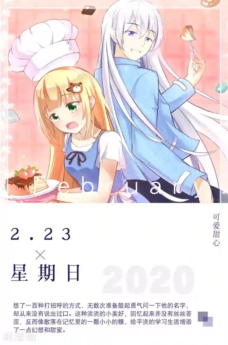 漫画壁纸日签第54话 2月23日