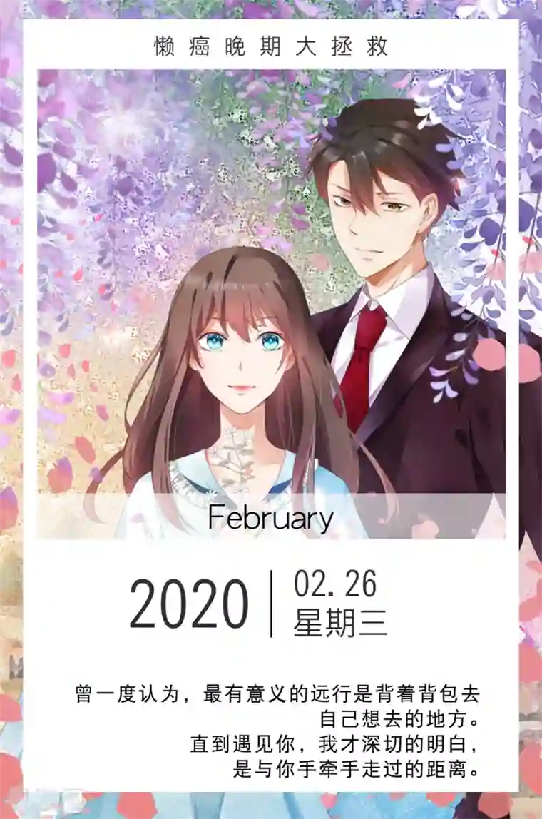 漫画壁纸日签第57话 2月26日