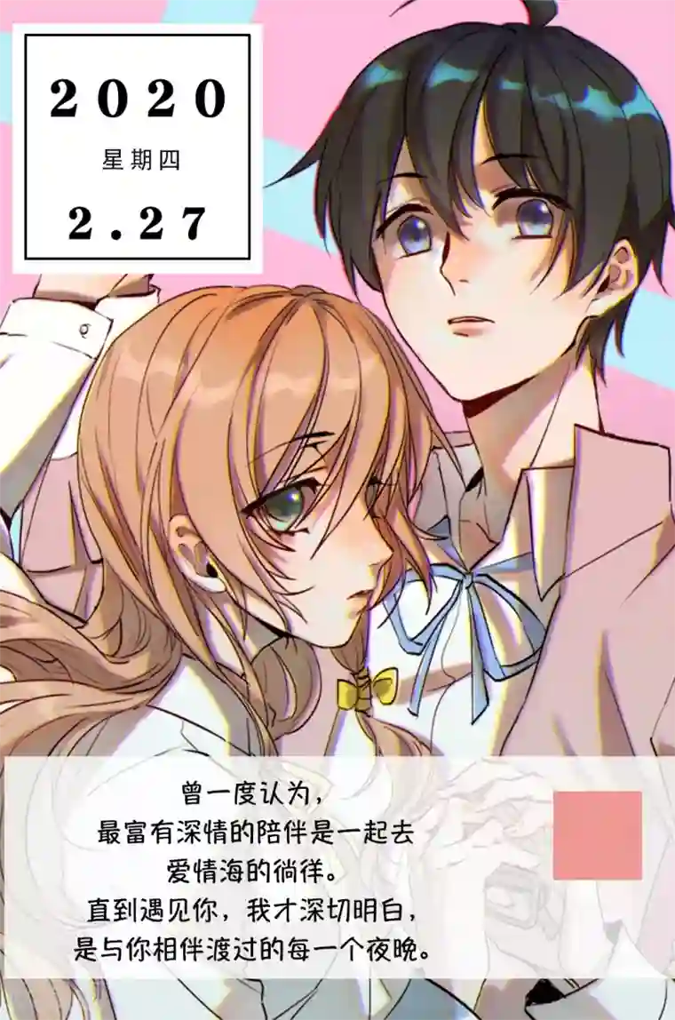 漫画壁纸日签第58话 2月27日