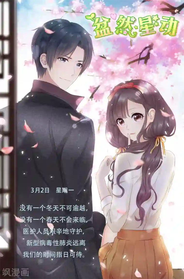 漫画壁纸日签第62话 3月2日