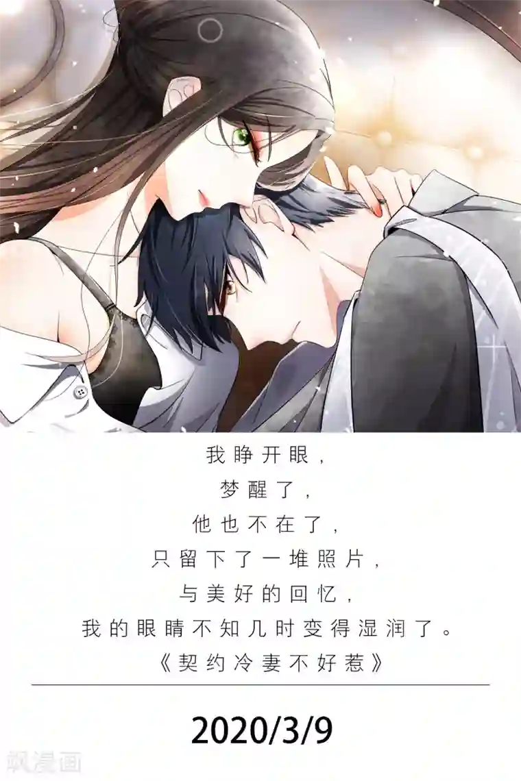 漫画壁纸日签第69话 3月9日