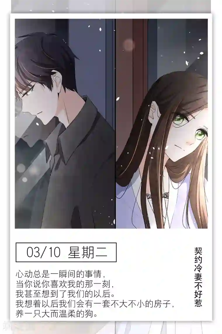 漫画壁纸日签第70话 3月10日