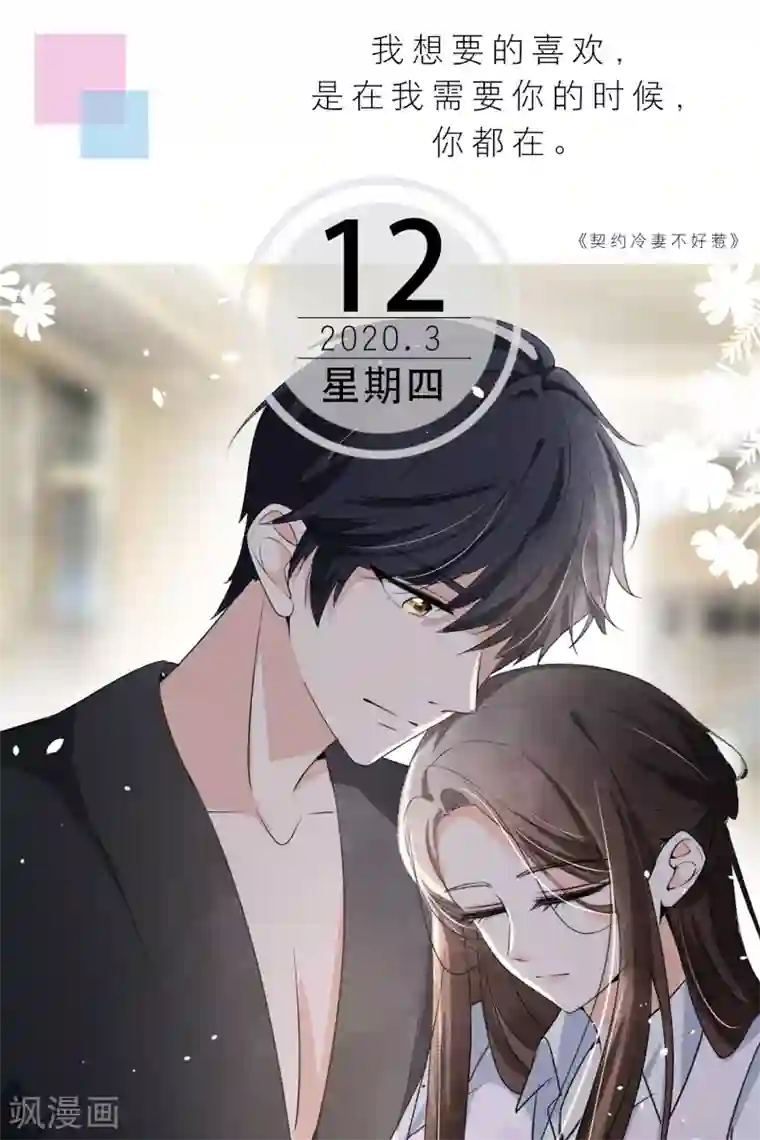 漫画壁纸日签第72话 3月12日