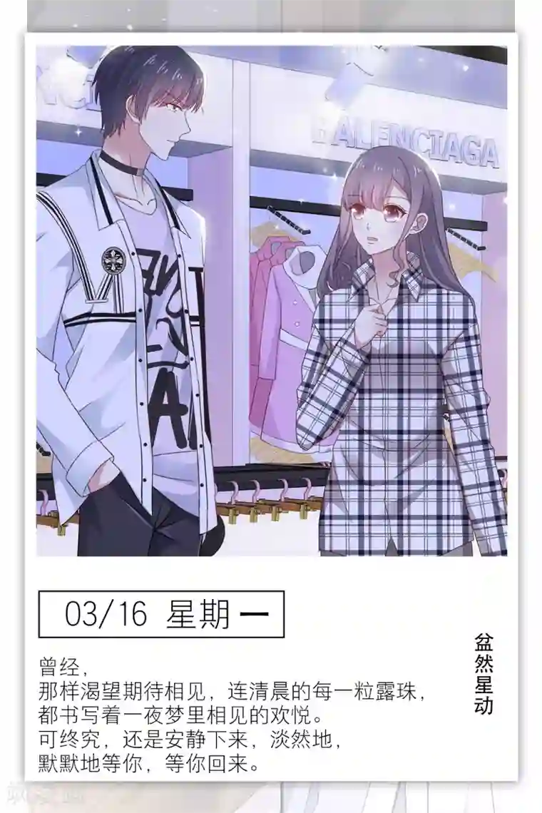 漫画壁纸日签第76话 3月16日