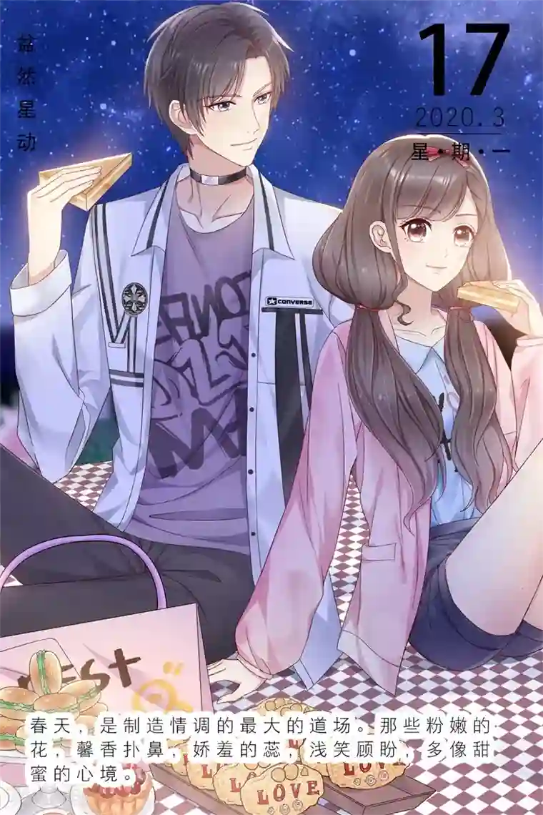漫画壁纸日签第77话 3月17日