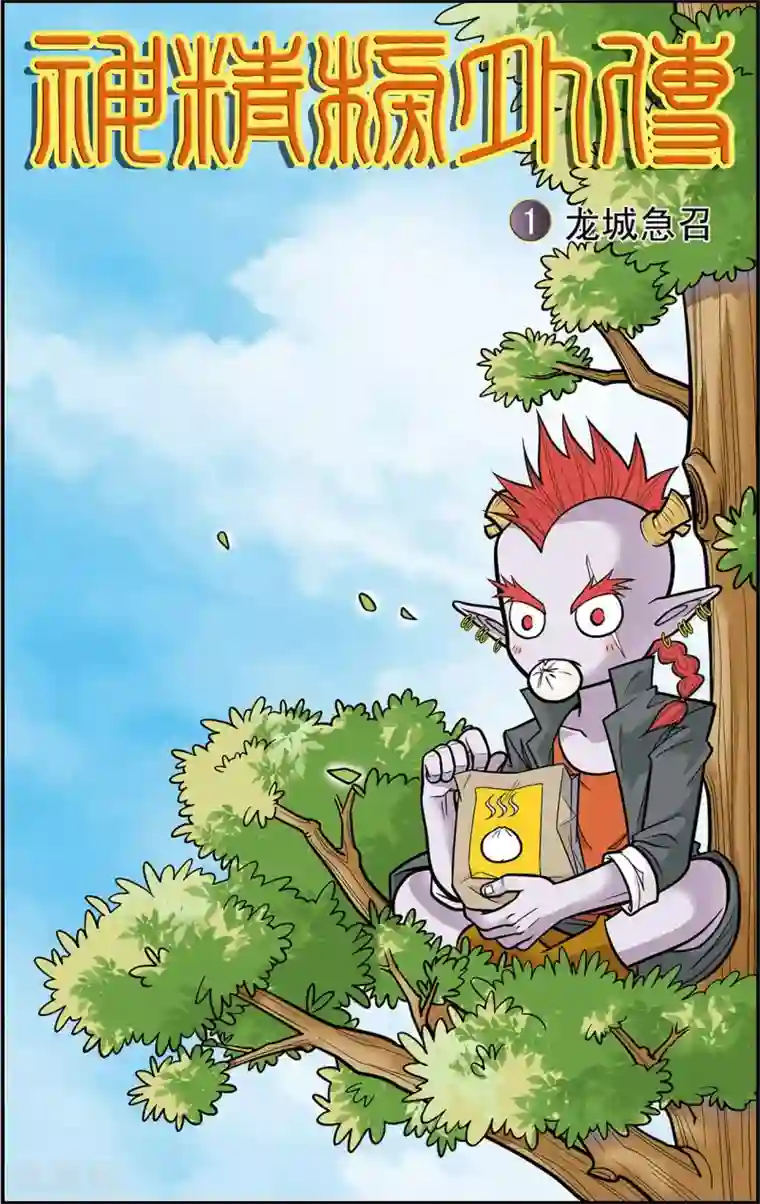 神精榜新传-龙渊传奇第1话 龙城急召