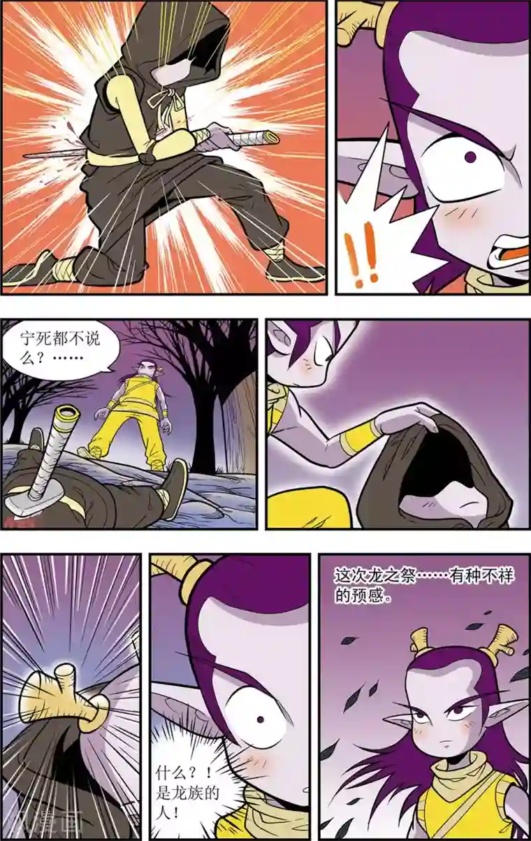 神精榜新传-龙渊传奇第1话 龙城急召