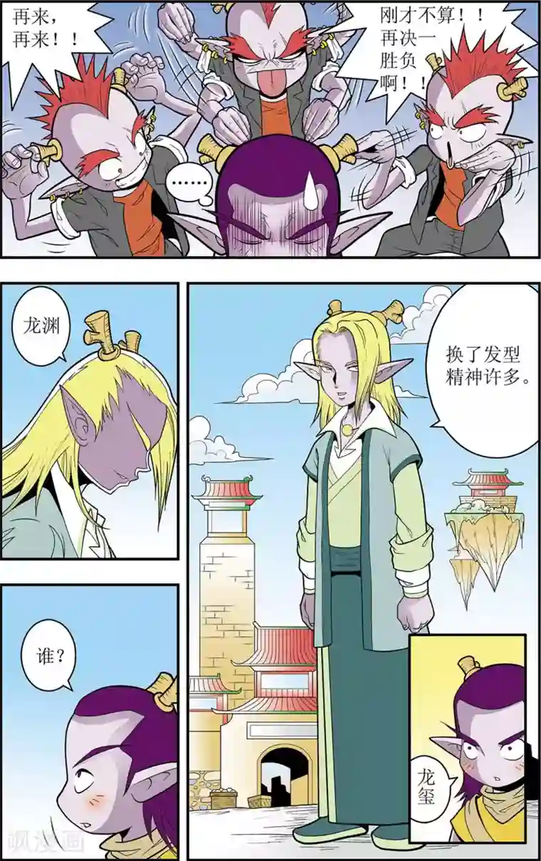 神精榜新传-龙渊传奇第1话 龙城急召