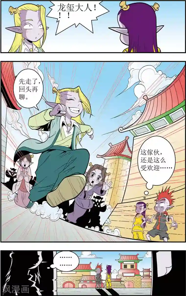 神精榜新传-龙渊传奇第1话 龙城急召