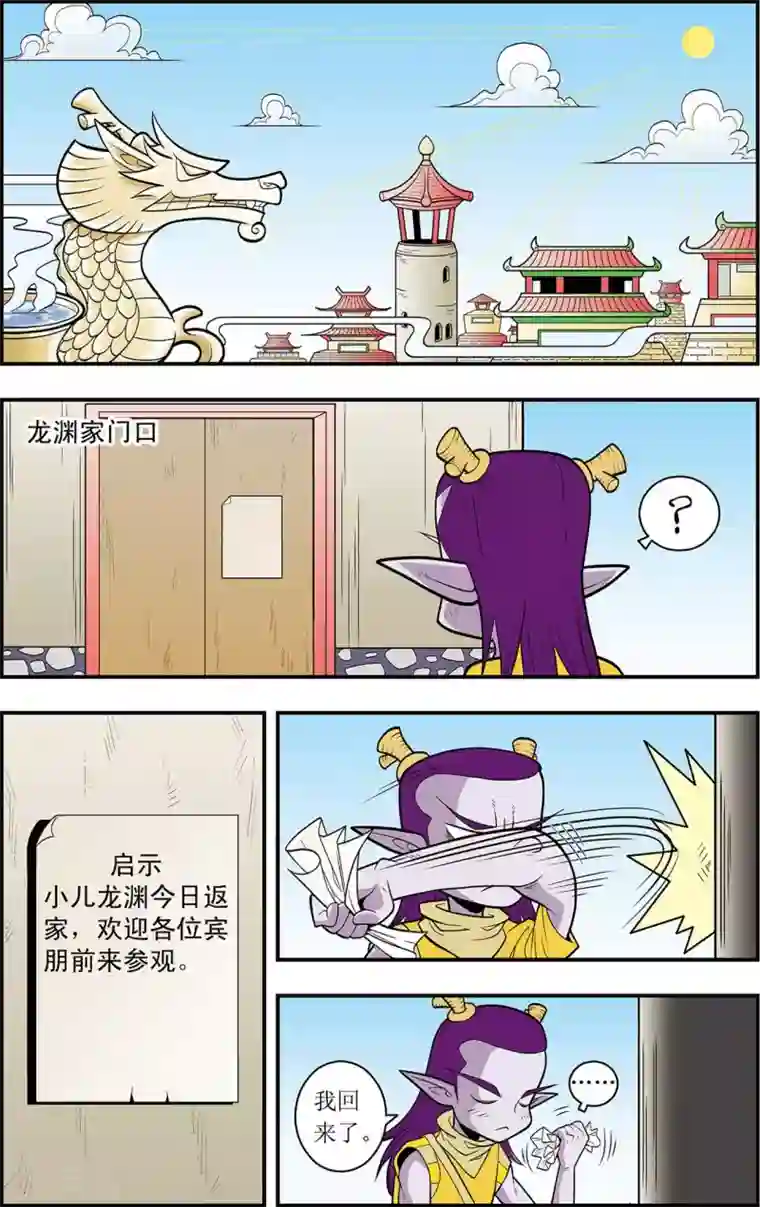 神精榜新传-龙渊传奇第1话 龙城急召