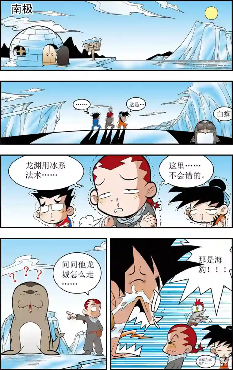 神精榜新传-龙渊传奇第1话 龙城急召