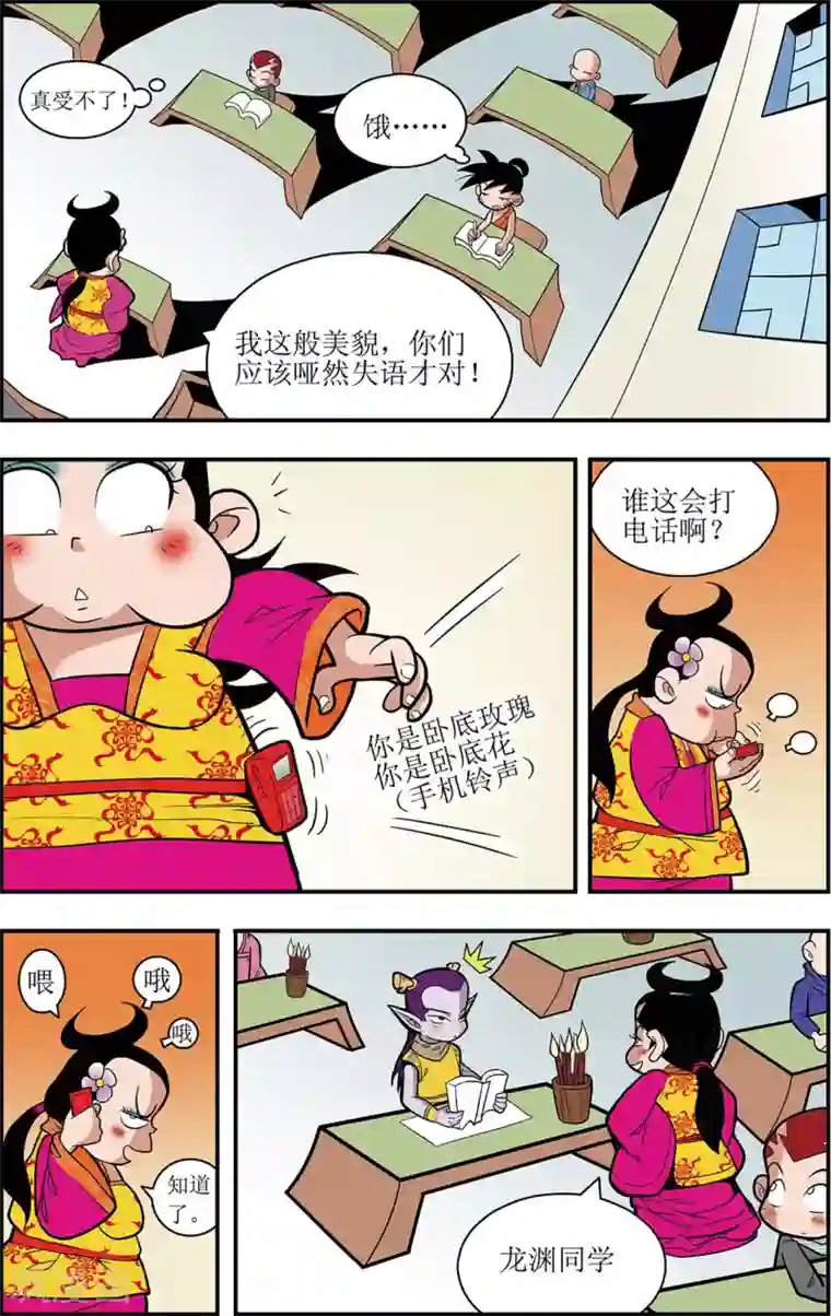 神精榜新传-龙渊传奇第1话 龙城急召